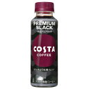 コカコーラ　コスタコーヒー　プレミアムブラック　265mL×24個