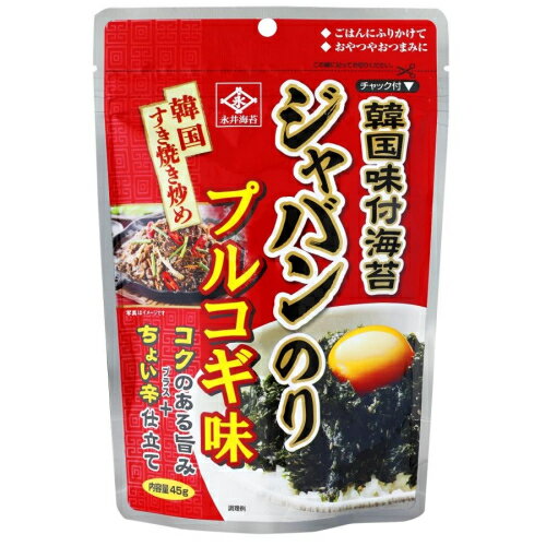 ※商品リニューアル等によりパッケージ及び容量は変更となる場合があります。ご了承ください。製造元&nbsp;永井海苔(株)旨味とコクのある味わいで、様々なお料理との相性が抜群です。ジャバンのりとはフレーク状の海苔を、ごま油・塩・えごま油、オリーブ油などで味付けして香ばしく炒めた韓国海苔です。韓国では古くからおつまみやふりかけとして人気があり、近年日本でも販売されるようになりました。従来の海苔とは異なるサクッとした食感、スプーンやお箸でも食べられる形状が目新しく、現在海苔の新カテゴリー商品として注目されている商品です。日本でもお馴染みで韓国料理の定番メニューで人気上位のプルコギ味をイメージしています。コクのある旨味＋ちょい辛仕立ての味わいがクセになること間違いなしです。オリジナルのジャバンのりとは一味違った味わいで、様々な料理にお使いいただけます。レギュラー品と同じように白いごや卵かけはもちろん、ごに刻んだたくあんと一緒に混ぜこむ韓国風おにぎり「チュモクパプ」や、野菜炒め、焼そばなどにもよく合います。ぜひ、様々なお料理にふりかけてお試しください。保存にも便利な使い勝手の良いチャック付スタンド袋です。 名称 ふりかけ 内容量 45g 原材料 ・乾のり(韓国産)、トウモロコシ油、菜種油、プルコギ風味シーズニング(小麦・大豆を含む)、ごま、食塩/調味料(アミノ酸等)、酸化防止剤(ハーブ抽出物)、甘味料(アスパルテーム)、香辛料抽出物 ・アレルギー物質：小麦・大豆・ごま 賞味期限又は使用期限 パッケージに記載 発売元、製造元、輸入元又は販売元、消費者相談窓口 永井海苔株式会社愛知県豊橋市問屋町11-3電話：0120-32-1122 商品区分 食料品 広告文責　株式会社レデイ薬局　089-909-3777薬剤師：池水　信也