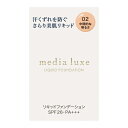 カネボウ メディア リュクス リキッドファンデーション 02 25ml