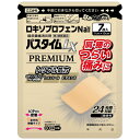 【第2類医薬品】パスタイムLX プレミアム 7枚【セルフメディケーション税制対象】