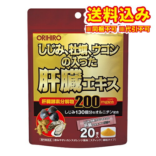 定形外）しじみ牡蠣ウコンの入った肝臓エキス顆粒（1.5g×20包）※取り寄せ商品　返品不可