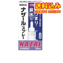 定形外）【第2類医薬品】ナザールスプレー　ラベンダー　30ml【セルフメディケーション税制対象】