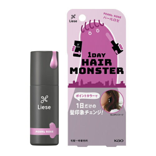 花王　リーゼ　1DAY　ヘアモンスター　パールロゼ　20mL※取り寄せ商品　返品不可