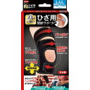 中山式 ひざ用関節 サポーター LーLL