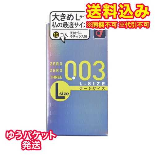 ゆうパケット）オカモト　ゼロゼロスリー　Lサイズ　10個入り※取り寄せ商品　返品不可