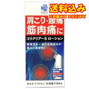 定形外）【第3類医薬品】くらしリズム　コリクリアーS　ローション110mL【セルフメディケーション税制対象】