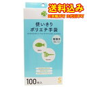 定形外）くらしリズム　使いきりポリエチ手袋S　100枚