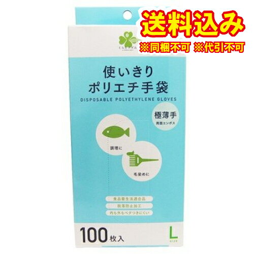 定形外）くらしリズム　使いきりポリエチ手袋L　100枚