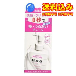 定形外）資生堂　ウーノ　スキンセラムモイスチャー　180ml