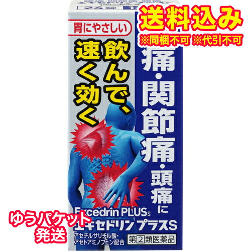 この商品は医薬品です、同梱されている添付文書を必ずお読みください。※商品リニューアル等によりパッケージ及び容量は変更となる場合があります。ご了承ください。* お一人様1回のお買い物につき2 個限りとなります。製造元&nbsp;ライオン(株)　薬腰痛や関節痛、頭痛に、飲んで速く効く胃にやさしい解熱鎮痛薬です。外出時や仕事中など急なつらい痛みに。4つの成分が優れた効果を発揮し、さらに胃を守る成分を配合しています。※ピリン系の成分は，含まれておりません。エキセドリンには有効成分の異なる製品があります。本品の解熱鎮痛成分はアスピリン（アセチルサリチル酸），アセトアミノフェンです。医師，歯科医師，薬剤師又は登録販売者に相談する場合は，アスピリン（アセチルサリチル酸），アセトアミノフェンとお伝えください。 医薬品の使用期限 医薬品に関しては特別な表記の無い限り、1年以上の使用期限のものを販売しております。1年以内のものに関しては使用期限を記載します。 名称 解熱鎮痛薬 内容量 24錠 使用方法・用法及び使用上の注意 なるべく空腹時をさけて服用し，服用間隔は6時間以上おいてください。次の量を水又はぬるま湯にて服用してください。［年齢：1回量：1日服用回数］成人（15才以上）：2錠：2回を限度とする15才未満：服用しないこと用法関連注意（1）用法・用量を厳守してください。（2）錠剤の取り出し方　錠剤の入っているPTPシートの凸部を指先で強く押して裏面のアルミ箔を破り，取り出してお飲みください（誤ってそのまま飲み込んだりすると食道粘膜に突き刺さる等思わぬ事故につながります。）。■してはいけないこと（守らないと現在の症状が悪化したり，副作用・事故が起こりやすくなる）1．次の人は服用しないでください　（1）本剤又は本剤の成分によりアレルギー症状を起こしたことがある人。　（2）本剤又は他の解熱鎮痛薬，かぜ薬を服用してぜんそくを起こしたことがある人。　（3）15才未満の小児。　（4）出産予定日12週以内の妊婦。2．本剤を服用している間は，次のいずれの医薬品も服用しないでください　他の解熱鎮痛薬，かぜ薬，鎮静薬，乗物酔い薬3．服用後，乗物又は機械類の運転操作をしないでください（眠気等があらわれることがあります。）4．服用前後は飲酒しないでください5．長期連続して服用しないでください■相談すること1．次の人は服用前に医師，歯科医師，薬剤師又は登録販売者に相談してください　（1）医師又は歯科医師の治療を受けている人。　（2）妊婦又は妊娠していると思われる人。　（3）授乳中の人。　（4）高齢者。　（5）薬などによりアレルギー症状を起こしたことがある人。　（6）次の診断を受けた人。　　心臓病，腎臓病，肝臓病，胃・十二指腸潰瘍2．服用後，次の症状があらわれた場合は副作用の可能性があるので，直ちに服用を中止し，この文書を持って医師，薬剤師又は登録販売者に相談してください［関係部位：症状］皮膚：発疹・発赤，かゆみ，青あざができる消化器：吐き気・嘔吐，食欲不振，胸やけ，胃もたれ，胃腸出血，腹痛，下痢，血便経系：めまいその他：鼻血，歯ぐきの出血，出血が止まりにくい，出血，発熱，のどの痛み，背中の痛み，過度の体温低下　まれに次の重篤な症状が起こることがあります。その場合は直ちに医師の診療を受けてください。［症状の名称：症状］ショック（アナフィラキシー）：服用後すぐに，皮膚のかゆみ，じんましん，声のかすれ，くしゃみ，のどのかゆみ，息苦しさ，動悸，意識の混濁等があらわれる。皮膚粘膜眼症候群（スティーブンス・ジョンソン症候群）：高熱，目の充血，目やに，唇のただれ，のどの痛み，皮膚の広範囲の発疹・発赤，赤くなった皮膚上に小さなブツブツ（小膿疱）が出る，全身がだるい，食欲がない等が持続したり，急激に悪化する。中毒性表皮壊死融解症：高熱，目の充血，目やに，唇のただれ，のどの痛み，皮膚の広範囲の発疹・発赤，赤くなった皮膚上に小さなブツブツ（小膿疱）が出る，全身がだるい，食欲がない等が持続したり，急激に悪化する。急性汎発性発疹性膿疱症：高熱，目の充血，目やに，唇のただれ，のどの痛み，皮膚の広範囲の発疹・発赤，赤くなった皮膚上に小さなブツブツ（小膿疱）が出る，全身がだるい，食欲がない等が持続したり，急激に悪化する。薬剤性過敏症症候群：皮膚が広い範囲で赤くなる，全身性の発疹，発熱，体がだるい，リンパ節（首，わきの下，股の付け根等）のはれ等があらわれる。肝機能障害：発熱，かゆみ，発疹，黄疸（皮膚や白目が黄色くなる），褐色尿，全身のだるさ，食欲不振等があらわれる。腎障害：発熱，発疹，尿量の減少，全身のむくみ，全身のだるさ，関節痛（節々が痛む），下痢等があらわれる。間質性肺炎：階段を上ったり，少し無理をしたりすると息切れがする・息苦しくなる，空せき，発熱等がみられ，これらが急にあらわれたり，持続したりする。ぜんそく：息をするときゼーゼー，ヒューヒューと鳴る，息苦しい等があらわれる。再生不良性貧血：青あざ，鼻血，歯ぐきの出血，発熱，皮膚や粘膜が青白くみえる，疲労感，動悸，息切れ，気分が悪くなりくらっとする，血尿等があらわれる。3．服用後，次の症状があらわれることがあるので，このような症状の持続又は増強が見られた場合には，服用を中止し，この文書を持って医師，薬剤師又は登録販売者に相談してください　眠気4．5～6回服用しても症状がよくならない場合は服用を中止し，この文書を持って医師，歯科医師，薬剤師又は登録販売者に相談してください 効能・効果 1)腰痛・関節痛・頭痛・肩こり痛・経痛・筋肉痛・骨折痛・捻挫痛・打撲痛・月経痛（生理痛）・歯痛・抜歯後の疼痛・咽のど痛・耳痛・外傷痛の鎮痛2)悪寒・発熱時の解熱 成分・分量 2錠中　成分　分量アスピリン　500mgアセトアミノフェン　300mg無水カフェイン　120mgアリルイソプロピルアセチル尿素　30mg乾燥水酸化アルミニウムゲル　70mg添加物トウモロコシデンプン，ヒドロキシプロピルセルロース，ステアリン酸マグネシウム，ヒプロメロース，酸化チタン，マクロゴール 保管および取扱い上の注意 （1）直射日光の当たらない湿気の少ない涼しい所に保管してください。（2）小児の手の届かない所に保管してください。（3）他の容器に入れ替えないでください（誤用の原因になったり品質が変わります。）。（4）使用期限を過ぎた製品は使用しないでください。（5）変質の原因となりますので，服用なさらない錠剤の裏のアルミ箔に傷をつけないようにしてください。 賞味期限又は使用期限 パッケージに記載 発売元、製造元、輸入元又は販売元、消費者相談窓口 ライオン株式会社東京墨田区本所1-3-7電話：0120-813-752（医薬品など） 原産国 日本 商品区分 医薬品 広告文責　株式会社レデイ薬局　089-909-3777薬剤師：池水　信也 リスク区分&nbsp; 第(2)類医薬品