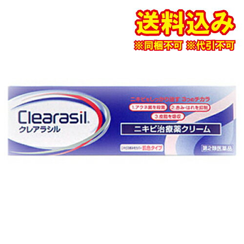 ゆうパケット）【第2類医薬品】クレアラシルH3 ニキビ治療クリーム 肌色 28g