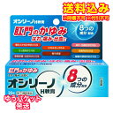 ゆうパケット)【第(2)類医薬品】オシリーノH軟膏 20g
