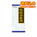 定形外）【第2類医薬品】「クラシエ」漢方桃核承気湯エキス顆粒　45包