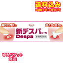 ゆうパケット)【第3類医薬品】新デスパコーワ 7g