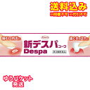 ゆうパケット)【第3類医薬品】新デスパコーワ 13g