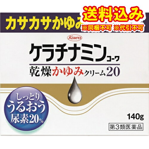 定形外）【第3類医薬品】ケラチナミンコーワ　乾燥かゆみクリーム20　140g