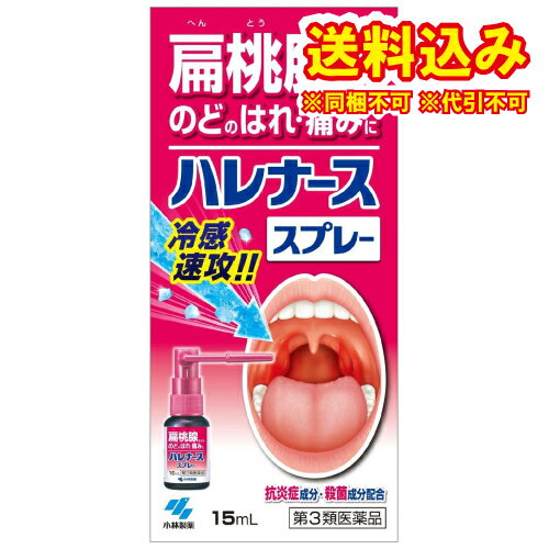 定形外）【第3類医薬品】ハレナーススプレー　15ml