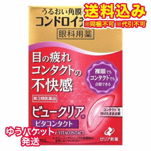 ゆうパケット）【第3類医薬品】ビュークリア　ビタコンタクト　12mL