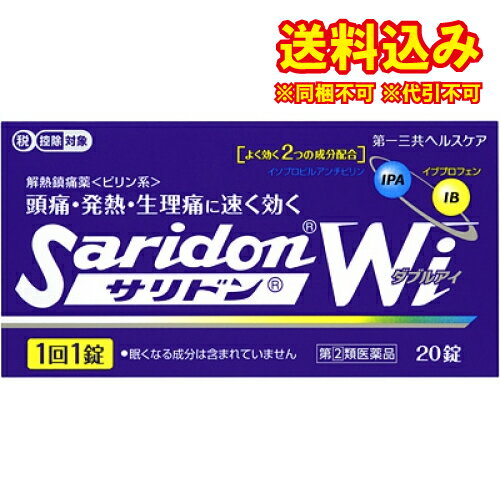 この商品は医薬品です、同梱されている添付文書を必ずお読みください。※商品リニューアル等によりパッケージ及び容量は変更となる場合があります。ご了承ください。* お一人様1回のお買い物につき2 個限りとなります。製造元&nbsp;第一三共ヘルスケア(株)頭痛・歯痛・生理痛に速く効きます。イブプロフェンとイソプロピルアンチピリンを配合した、ピリン系の鎮痛・解熱薬です。眠くなる成分は入っておりません。飲みやすい錠剤です。 医薬品の使用期限 医薬品に関しては特別な表記の無い限り、1年以上の使用期限のものを販売しております。1年以内のものに関しては使用期限を記載します。 名称 解熱鎮痛薬 内容量 20錠 使用方法・用法及び使用上の注意 ［年齢：1回量：1日服用回数］成人（15歳以上）：1錠：2回を限度とし，なるべく空腹時をさけて水又はお湯で服用して下さい。（服用間隔は6時間以上おいて下さい）15歳未満：服用しないで下さい。用法関連注意 （1）用法・用量を厳守して下さい。（2）錠剤の取り出し方　錠剤の入っているPTPシートの凸部を指先で強く押して，裏面のアルミ箔を破り，取り出して服用して下さい。　（誤ってそのまま飲み込んだりすると食道粘膜に突き刺さる等思わぬ事故につながります）■してはいけないこと（守らないと現在の症状が悪化したり，副作用が起こりやすくなります） 1．次の人は服用しないで下さい。　（1）本剤又は本剤の成分によりアレルギー症状を起こしたことがある人　（2）本剤又は他の解熱鎮痛薬，かぜ薬を服用してぜんそくを起こしたことがある人　（3）15歳未満の小児　（4）出産予定日12週以内の妊婦2．本剤を服用している間は，次のいずれの医薬品も服用しないで下さい。　他の解熱鎮痛薬，かぜ薬，鎮静薬3．服用前後は飲酒しないで下さい。4．長期連用しないで下さい。 ■相談すること 1．次の人は服用前に医師，歯科医師，薬剤師又は登録販売者に相談して下さい。　（1）医師又は歯科医師の治療を受けている人　（2）妊婦又は妊娠していると思われる人　（3）授乳中の人　（4）高齢者　（5）薬などによりアレルギー症状を起こしたことがある人　（6）次の診断を受けた人　　心臓病，腎臓病，肝臓病，全身性エリテマトーデス，混合性結合組織病　（7）次の病気にかかったことがある人　　胃・十二指腸潰瘍，潰瘍性大腸炎，クローン病2．服用後，次の症状があらわれた場合は副作用の可能性がありますので，直ちに服用を中止し，この文書を持って医師，薬剤師又は登録販売者に相談して下さい。［関係部位：症状］皮膚：発疹・発赤，かゆみ，青あざができる消化器：吐き気・嘔吐，食欲不振，胃部不快感，胃痛，口内炎，胸やけ，胃もたれ，胃腸出血，腹痛，下痢，血便経系：めまい循環器：動悸呼吸器：息切れその他：目のかすみ，耳なり，むくみ，鼻血，歯ぐきの出血，出血が止まりにくい，出血，背中の痛み，過度の体温低下，からだがだるい　まれに次の重篤な症状が起こることがあります。その場合は直ちに医師の診療を受けて下さい。［症状の名称：症状］ショック（アナフィラキシー）：服用後すぐに，皮膚のかゆみ，じんましん，声のかすれ，くしゃみ，のどのかゆみ，息苦しさ，動悸，意識の混濁等があらわれる。皮膚粘膜眼症候群（スティーブンス・ジョンソン症候群）：高熱，目の充血，目やに，唇のただれ，のどの痛み，皮膚の広範囲の発疹・発赤等が持続したり，急激に悪化する。中毒性表皮壊死融解症：高熱，目の充血，目やに，唇のただれ，のどの痛み，皮膚の広範囲の発疹・発赤等が持続したり，急激に悪化する。肝機能障害：発熱，かゆみ，発疹，黄疸（皮膚や白目が黄色くなる），褐色尿，全身のだるさ，食欲不振等があらわれる。腎障害：発熱，発疹，尿量の減少，全身のむくみ，全身のだるさ，関節痛（節々が痛む），下痢等があらわれる。無菌性髄膜炎：首すじのつっぱりを伴った激しい頭痛，発熱，吐き気・嘔吐等の症状があらわれる。（このような症状は，特に全身性エリテマトーデス又は混合性結合組織病の治療を受けている人で多く報告されている）ぜんそく：息をするときゼーゼー，ヒューヒューと鳴る，息苦しい等があらわれる。再生不良性貧血：青あざ，鼻血，歯ぐきの出血，発熱，皮膚や粘膜が青白くみえる，疲労感，動悸，息切れ，気分が悪くなりくらっとする，血尿等があらわれる。無顆粒球症：突然の高熱，さむけ，のどの痛み等があらわれる。3．服用後，次の症状があらわれることがありますので，このような症状の持続又は増強が見られた場合には，服用を中止し，この文書を持って医師，薬剤師又は登録販売者に相談して下さい。　便秘4．5〜6回服用しても症状がよくならない場合は服用を中止し，この文書を持って医師，歯科医師，薬剤師又は登録販売者に相談して下さい。 効能・効果 〇頭痛・月経痛（生理痛）・歯痛・抜歯後の疼痛・咽頭痛・関節痛・経痛・腰痛・筋肉痛・肩こり痛・打撲痛・ねんざ痛の鎮痛〇悪寒・発熱時の解熱 成分・分量 1錠中　成分　分量イソプロピルアンチピリン（ピリン系） 150mgイブプロフェン 50mg無水カフェイン 50mg添加物クロスカルメロースナトリウム(クロスCMC-Na)，ヒプロメロース(ヒドロキシプロピルメチルセルロース)，セルロース，無水ケイ酸，ステアリン酸マグネシウム，タルク，乳糖 保管および取扱い上の注意 （1）直射日光の当たらない湿気の少ない涼しい所に保管して下さい。（2）小児の手の届かない所に保管して下さい。（3）他の容器に入れ替えないで下さい。（誤用の原因になったり品質が変わります）（4）表示の使用期限を過ぎた製品は使用しないで下さい。 賞味期限又は使用期限 パッケージに記載 発売元、製造元、輸入元又は販売元、消費者相談窓口 第一三共ヘルスケア株式会社〒103-8234　東京中央区日本橋3-14-10電話：0120-337-336 原産国 日本 商品区分 医薬品 広告文責　株式会社レデイ薬局　089-909-3777薬剤師：池水　信也 リスク区分&nbsp; 第(2)類医薬品