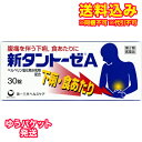 ゆうパケット)【在庫限り】【第2類医薬品】新タントーゼA 30錠