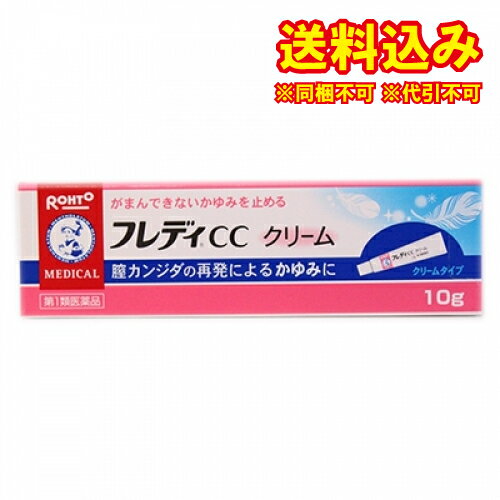 ゆうパケット）【第1類医薬品】メンソレータム　フレディCCクリーム　10g【セルフメディケーション税制対象】