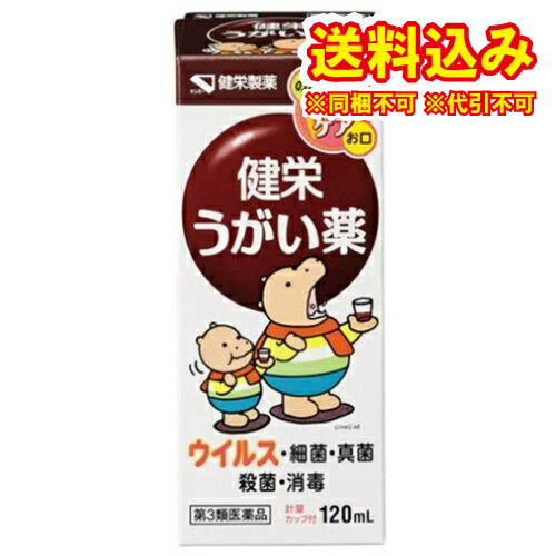 この商品は医薬品です、同梱されている添付文書を必ずお読みください。※商品リニューアル等によりパッケージ及び容量は変更となる場合があります。ご了承ください。製造元&nbsp;健栄製薬(株)健栄うがい薬は，ポビドンヨードを有効成分とするうがい薬です。口中からのどにすぐれた殺菌や消毒効果が広がります。有効成分ポビドンヨードが，ヨウ素を遊離し，各種の細菌，真菌，ウイルスなど広範囲の微生物に対して迅速な殺菌や消毒効果を発揮します。健栄うがい薬は，有効成分ポビドンヨードの殺菌や消毒効果と，うがいによる洗浄効果により，口腔内及びのどの殺菌や消毒，口臭の除去にすぐれた効果を示します。 医薬品の使用期限 医薬品に関しては特別な表記の無い限り、1年以上の使用期限のものを販売しております。1年以内のものに関しては使用期限を記載します。 名称 うがい薬 内容量 120ml 使用方法・用法及び使用上の注意 1回，本剤2～4mLを水約60mLにうすめて，1日数回うがいしてください。用法関連注意（1）小児に使用させる場合には，保護者の指導監督のもとに使用させてください。（2）本剤はうがい用だけに使用し，キズややけどへの使用や，内服はしないでください。（3）目に入らないように注意してください。万一，目に入った場合には，すぐに水又はぬるま湯で洗ってください。　なお，症状が重い場合には，眼科医の診療を受けてください。（4）本剤は使用する時にうすめて，早めに使用してください。（5）定められた用法，用量を厳守してください。■してはいけないこと（守らないと現在の症状が悪化したり，副作用が起こりやすくなります）次の人は使用しないでください。　本剤又は本剤の成分によりアレルギー症状を起こしたことがある人。■相談すること1．次の人は使用前に医師，歯科医師，薬剤師又は登録販売者に相談してください。　（1）薬などによりアレルギー症状を起こしたことがある人。　（2）次の症状のある人。　　口内のひどいただれ　（3）次の診断を受けた人。　　甲状腺機能障害2．使用後，次の症状があらわれた場合は副作用の可能性があるので，直ちに使用を中止し，この文書を持って医師，歯科医師，薬剤師又は登録販売者に相談してください。［関係部位：症状］皮膚：発疹・発赤，かゆみ口：あれ，しみる，灼熱感，刺激感消化器：吐き気その他：不快感　まれに下記の重篤な症状が起こることがあります。　その場合は直ちに医師の診療を受けてください。［症状の名称：症状］ショック（アナフィラキシー）：使用後すぐに，皮膚のかゆみ，じんましん，声のかすれ，くしゃみ，のどのかゆみ，息苦しさ，動悸，意識の混濁等があらわれる。3．5～6日間使用しても症状がよくならない場合は使用を中止し，この文書を持って医師，歯科医師，薬剤師又は登録販売者に相談してください。 効能・効果 口腔内及びのどの殺菌・消毒・洗浄，口臭の除去 成分・分量 1mL中　成分　分量　内訳ポビドンヨード　70mg（有効ヨウ素7mg）添加物エタノール，l-メントール，サッカリンNa，香料 保管および取扱い上の注意 （1）直射日光の当たらない涼しい所に密栓して保管してください。（2）小児の手の届かない所に保管してください。（3）他の容器に入れ替えないでください。　（誤用の原因になったり品質が変わることがあります。）（4）衣服等に付着すると着色しますので注意してください。　なお，付着した場合にはすぐに水でよく洗い落としてください。（5）使用期限を過ぎた製品は使用しないでください。 賞味期限又は使用期限 パッケージに記載 発売元、製造元、輸入元又は販売元、消費者相談窓口 健栄製薬株式会社大阪市中央区伏見町2丁目5番8号電話：06-6231-5626 原産国 日本 商品区分 医薬品 広告文責　株式会社レデイ薬局　089-909-3777薬剤師：池水　信也 リスク区分&nbsp; 第3類医薬品