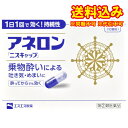 定形外)【第(2)類医薬品】アネロン「ニスキャップ」10カプセル