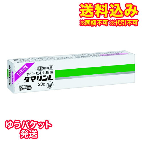 ゆうパケット）【第2類医薬品】ダマリンL　20g【セルフメディケーション税制対象】