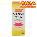 この商品は医薬品です、同梱されている添付文書を必ずお読みください。※商品リニューアル等によりパッケージ及び容量は変更となる場合があります。ご了承ください。製造元&nbsp;大正製薬(株)ヘルペシアクリームは，抗ウイルス薬アシクロビルを配合した口唇ヘルペスの再発治療薬です。ピリピリ・チクチクなどの再発のきざしがあらわれたら，早めに治療を開始すると効果的です。 医薬品の使用期限 医薬品に関しては特別な表記の無い限り、1年以上の使用期限のものを販売しております。1年以内のものに関しては使用期限を記載します。 名称 口唇ヘルペス用薬 内容量 2g 使用方法・用法及び使用上の注意 1日3～5回，適量を患部に塗布してください。（唇やそのまわりにピリピリ，チクチクなどの違和感をおぼえたら，すぐに塗布してください）用法関連注意 （1）定められた用法・用量を厳守してください。（2）小児に使用させる場合には，保護者の指導監督のもとに使用させてください。（3）目に入らないように注意してください。万一，目に入った場合には，すぐに水又はぬるま湯で洗ってください。なお，症状が重い場合には，眼科医の診療を受けてください。（4）外用にのみ使用してください。（5）口に入っても害はありませんが，なるべく口に入れたり，なめたりしないでください。■してはいけないこと（守らないと現在の症状が悪化したり，副作用が起こりやすくなります）1．次の人は使用しないでください（1）初めて発症したと思われる人，患部が広範囲の人。（初めて発症した場合は症状がひどくなる可能性があり，患部が広範囲に及ぶ場合は重症ですので，医師の治療を受けてください）（2）本剤，本剤の成分又はバラシクロビル製剤によりアレルギー症状を起こしたことがある人。（本剤の使用により再びアレルギー症状を起こす可能性があります）（3）6才未満の乳幼児。（乳幼児の場合，初めて感染した可能性が高いと考えられます）2．次の部位には使用しないでください（1）目や目の周囲。（目に入って刺激を起こす可能性があります）（2）唇とそのまわりをのぞく部位。（口唇ヘルペスは唇及びその周囲にできるものです）■相談すること1．次の人は使用前に医師又は薬剤師に相談してください（1）医師の治療を受けている人。（医師から処方されている薬に影響したり，本剤と同じ薬を使用している可能性もあります）（2）妊婦又は妊娠していると思われる人。（薬の使用には慎重を期し，専門医に相談して指示を受ける必要があります）（3）授乳中の人。（同じ成分の医療用の内服薬で，乳汁への移行が確認されています）（4）薬などによりアレルギー症状を起こしたことがある人。（薬などでアレルギーを起こした人は，本剤でも起こる可能性があります）（5）湿潤やただれがひどい人。（症状がひどい場合は専門医に相談して指示を受ける必要があります）（6）アトピー性皮膚炎の人。（重症化する可能性がありますので専門医に相談して指示を受ける必要があります）2．使用後，次の症状があらわれた場合は副作用の可能性があるので，直ちに使用を中止し，この説明書を持って医師又は薬剤師に相談してください［関係部位：症状］皮膚：発疹・発赤，はれ，かゆみ，かぶれ，刺激感，疼痛，乾燥，灼熱感，落屑（フケ，アカのような皮膚のはがれ），じんましん（本剤によるアレルギー症状であるか，本剤の薬理作用が強くあらわれたものであると考えられ，このような場合，同じ薬を続けて使用すると症状がさらに悪化するおそれがあります）3．5日間位使用しても症状がよくならない場合，又はひどくなる場合は使用を中止し，この説明書を持って医師又は薬剤師に相談してください（5日間位使用しても症状の改善が見られない時は，症状が重いか他の疾病によるものと考えるべきで，なるべくはやく医師又は薬剤師に相談してください） 効能・効果 口唇ヘルペスの再発（過去に医師の診断・治療を受けた方に限る） 成分・分量 1g中　成分　分量アシクロビル50mg添加物グリセリン，ジメチルポリシロキサン，ステアリルアルコール，プロピレングリコール，流動パラフィン，l-メントール，ステアリン酸ソルビタン，ポリソルベート60，パラベン，クエン酸，クエン酸Na 保管および取扱い上の注意 （1）直射日光の当たらない涼しい所に密栓して保管してください。（2）小児の手のとどかない所に保管してください。（3）使用前後によく手を洗ってください。（4）他の容器に入れかえないでください。（誤用の原因になったり品質が変わることがあります）（5）使用期限を過ぎた製品は使用しないでください。なお，使用期限内であっても，開封後は6ヵ月以内に使用してください。（品質保持のため） 賞味期限又は使用期限 パッケージに記載 発売元、製造元、輸入元又は販売元、消費者相談窓口 大正製薬株式会社東京豊島区高田3丁目24番1号お客様119番室：03-3985-1800 受付時間：8:30～21:00（土日祝日を除く） 原産国 日本 商品区分 医薬品 広告文責　株式会社レデイ薬局　089-909-3777薬剤師：池水　信也 リスク区分&nbsp; 第1類医薬品