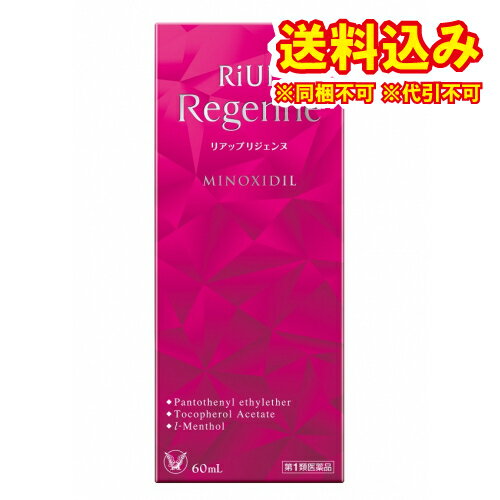 定形外）【第1類医薬品】リアップリジェンヌ　60mL