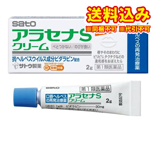 この商品は医薬品です、同梱されている添付文書を必ずお読みください。※商品リニューアル等によりパッケージ及び容量は変更となる場合があります。ご了承ください。製造元&nbsp;佐藤製薬(株)抗ヘルペスウイルス成分ビダラビンを含有する口唇ヘルペスの再発治療薬です。口唇やそのまわりにピリピリ、チクチクなどの違和感をおぼえたら、すぐに塗布することをおすすめします。 医薬品の使用期限 医薬品に関しては特別な表記の無い限り、1年以上の使用期限のものを販売しております。1年以内のものに関しては使用期限を記載します。 名称 抗ウイルス薬 内容量 2g 使用方法・用法及び使用上の注意 ・1日1～4回，患部に適量を塗布する。（唇やそのまわりにピリピリ，チクチクなどの違和感をおぼえたら，すぐに塗布する）・早期に使用すると治りが早く，ひどくなりにくいため，ピリピリ，チクチクなどの違和感をおぼえたら出来るだけ早く（5日以内）に使用を開始してください。・使用時期は毎食後，就寝前を目安にご使用ください。用法関連注意（1）定められた用法・用量を厳守してください。（2）小児に使用させる場合には，保護者の指導監督のもとに使用させてください。（3）目に入らないよう注意してください。万一，目に入った場合には，すぐに水又はぬるま湯で洗ってください。なお，症状が重い場合には眼科医の診療を受けてください。（4）外用にのみ使用してください。（5）口に入れたり，なめたりしないでください。（6）家族で初めて発症したと思われる人が誤って使用しないよう，十分注意してください。■してはいけないこと（守らないと現在の症状が悪化したり，副作用・事故が起こりやすくなります）1．次の人は使用しないでください　（1）医師による口唇ヘルペスの診断・治療を受けたことのない人。　　（医師による口唇ヘルペスの診断を受けたことのない人は，自分で判断することが難しく，初めて発症した場合には症状がひどくなる可能性がありますので，医師の診療を受けてください。）　（2）患部が広範囲の人。（患部が広範囲に及ぶ場合は重症ですので，医師の診療を受けてください。）　（3）本剤又は本剤の成分によりアレルギー症状を起こしたことがある人。（本剤の使用により再びアレルギー症状を起こす可能性があります。）　（4）6歳未満の乳幼児。（乳幼児の場合，初めて感染した可能性が高いと考えられます。）　（5）発熱，広範囲の発疹等の全身症状がみられる人。（発熱や広範囲の発疹など全身症状がみられる場合は，重症化する可能性がありますので，医師の診療を受けてください。）2．口唇や口唇周辺以外の部位には使用しないでください　（口唇ヘルペスは口唇やその周辺にできるものです。）3．長期連用しないでください　（本剤の使用により症状の改善がみられても，治るまでに2週間を超える場合は，重症か他の疾患の可能性があります。）■相談すること1．次の人は使用前に医師又は薬剤師にご相談ください　（1）医師の治療を受けている人。（医師から処方されている薬に影響したり，本剤と同じ薬を使用している可能性もあります。）　（2）妊婦又は妊娠していると思われる人。（薬の使用には慎重を期し，専門医に相談して指示を受ける必要があります。）　（3）授乳中の人。（本剤と同じ成分を動物に注射したときに乳汁への移行が確認されています。）　（4）薬などによりアレルギー症状を起こしたことがある人。（薬などによりアレルギーを起こした人は，本剤でも起こる可能性があります。）　（5）湿潤やただれがひどい人。（重症の口唇ヘルペスか，他の疾患の可能性がありますので，専門医に相談して指示を受ける必要があります。）　（6）アトピー性皮膚炎の人。（重症化する可能性がありますので，専門医に相談して指示を受ける必要があります。）2．使用後，次の症状があらわれた場合は副作用の可能性がありますので，直ちに使用を中止し，この文書を持って医師又は薬剤師にご相談ください［関係部位：症状］皮膚：発疹・発赤，はれ，かゆみ，かぶれ，刺激感　（本剤によるアレルギー症状であるか，本剤の刺激であると考えられ，このような場合，続けて使用すると症状がさらに悪化する可能性があります。）3．5日間使用しても症状がよくならない場合又はひどくなる場合は使用を中止し，この文書を持って医師又は薬剤師にご相談ください　（5日間使用しても症状の改善がみられないときは，重症か他の疾患の可能性がありますので，なるべく早く医師又は薬剤師にご相談ください。） 効能・効果 口唇ヘルペスの再発（過去に医師の診断・治療を受けた方に限る） 成分・分量 成分　分量　1g中ビダラビン 30mg添加物ステアリン酸，パルミチン酸，セタノール，自己乳化型モノステアリン酸グリセリル，グリセリン，D-ソルビトール，水酸化ナトリウム，水酸化カリウム，パラベン，その他3成分 保管および取扱い上の注意 （1）直射日光の当たらない湿気の少ない30℃以下の涼しい所に密栓して保管してください。（2）小児の手の届かない所に保管してください。（3）使用前後によく手を洗ってください。（4）他の容器に入れ替えないでください。（誤用の原因になったり品質が変わるおそれがあります。）（5）使用期限をすぎた製品は，使用しないでください。なお，使用期限内であっても，開封後は6ヵ月以内に使用してください。 賞味期限又は使用期限 パッケージに記載 発売元、製造元、輸入元又は販売元、消費者相談窓口 佐藤製薬株式会社東京港区元赤坂1丁目5番27号電話：03-5412-7393(受付時間：9：00～17：00土日祝日除く) 原産国 日本 商品区分 医薬品 広告文責　株式会社レデイ薬局　089-909-3777薬剤師：池水　信也 リスク区分&nbsp; 第1類医薬品