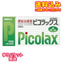 ゆうパケット)【第2類医薬品】ピコラックス 200錠【セルフメディケーション税制対象】