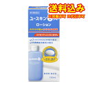 この商品は医薬品です、同梱されている添付文書を必ずお読みください。※商品リニューアル等によりパッケージ及び容量は変更となる場合があります。ご了承ください。製造元&nbsp;ユースキン製薬(株)全身にすーっとしみこむ乳状水タイプです。さっぱりしながらも高い保湿力をもっています。クロタミトン、ジフェンヒドラミンが、素早くかゆみを止め、抗菌成分のイソプロピルメチルフェノールがばい菌の繁殖を抑え、症状の悪化を防ぎます。グリチルレチン酸が炎症を抑え、水素添加レシチン、オリブ油、グリセリンでお肌をしっとりとさせます 医薬品の使用期限 医薬品に関しては特別な表記の無い限り、1年以上の使用期限のものを販売しております。1年以内のものに関しては使用期限を記載します。 使用上の注意 ■相談すること 1．次の人は使用前に医師、薬剤師または登録販売者にご相談ください。　（1）医師の治療を受けている人　（2）薬などによりアレルギー症状を起こしたことがある人　（3）湿潤やただれのひどい人2．使用後、次の症状があらわれた場合は副作用の可能性があるので、ただちに使用を中止し、この説明文書を持って医師、薬剤師または登録販売者にご相談ください。［関係部位：症状］皮ふ：発疹・発赤、かゆみ、はれ、かぶれ、乾燥感、刺激感、熱感、ヒリヒリ感3．5～6日間使用しても症状がよくならない場合は使用を中止し、この説明文書を持って医師、薬剤師または登録販売者にご相談ください。 効能・効果 かゆみ、皮ふ炎、湿疹、じんましん、かぶれ、あせも、ただれ 用法・用量 患部を清潔にしてから、1日数回適量を塗布してください。 用法関連注意 次の注意事項を守ってください。1．定められた使用法を守ってください。2．お子様に使用させる場合には、保護者の指導監督のもとに使用させてください。なお、使用開始の目安は、生後3カ月以上です。3．目に入らないように注意してください。万一、目に入った場合には、すぐに水またはぬるま湯で洗ってください。なお、症状が重い場合には、眼科医の診断を受けてください。4．本剤は外用のみに使用し、内服しないでください。また、口唇などの粘膜には使用しないでください。5．お子様が誤って口にした場合。（1）まず、口の中をふき取ってください。（2）しばらく様子をみて異常がある場合には、医師にご相談ください。 成分分量 1g中　成分　分量 クロタミトン 20mg ジフェンヒドラミン 10mg グリチルレチン酸 10mg 酢酸トコフェロール 5mg イソプロピルメチルフェノール 5mg 添加物 水添大豆リン脂質、オリブ油、グリセリン、1,3-ブチレングリコール、ジメチルポリシロキサン、キサンタンガム、カルボキシビニルポリマー、ステアリン酸、トリイソオクタン酸グリセリン、パルミチン酸セチル、セトステアリルアルコール、ミリスチン酸イソプロピル、ステアリン酸ソルビタン、ポリオキシエチレン硬化ヒマシ油、トリエタノールアミン、パラベン 保管および取扱い上の注意 1．お子様の手の届かない所に保管してください。2．直射日光をさけ、なるべく涼しい所にキャップをきちんとしめて保管してください。3．他の容器に入れ替えないでください。（誤用の原因になったり、品質が変わることがあります。） 消費者相談窓口 会社名：ユースキン製薬株式会社住所：川崎市川崎区貝1-1-11問い合わせ先：お客様相談室電話：0120-22-1413受付時間：土・日・祝日を除く9：00～17：00製造販売会社 ユースキン製薬（株） 会社名：ユースキン製薬株式会社住所：川崎市川崎区貝1-1-11 お問い合わせ先 ユースキン製薬株式会社 お客様相談室フリーダイヤル：0120-22-1413土・日・祝日を除く9：00-17：00 原産国 日本 商品区分 医薬品 広告文責　株式会社レデイ薬局　089-909-3777薬剤師：池水　信也 リスク区分&nbsp; 第3類医薬品