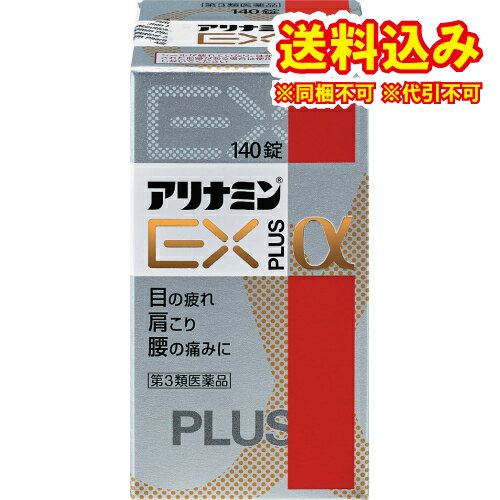 定形外）【第3類医薬品】アリナミンEX　プラスα　140錠