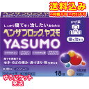 この商品は医薬品です、同梱されている添付文書を必ずお読みください。※商品リニューアル等によりパッケージ及び容量は変更となる場合があります。ご了承ください。* お一人様1回のお買い物につき1 個限りとなります。製造元&nbsp;アリナミン製薬(株)ベンザブロックYASUMOは、7 種の成分を配合し、眠りを邪魔するかぜのいろいろな症状を抑えます。お休み前にのんでも睡眠を妨げないよう、カフェインは配合していません。7種の成分を配合し、眠りを邪魔するかぜのいろいろな症状を抑えます。イブプロフェンの解熱鎮痛作用により、のどの痛み・発熱などを緩和します。トラネキサム酸が粘膜の炎症を抑え、のどの痛みを緩和します。ジフェンヒドラミン塩酸塩が抗ヒスタミン作用により、鼻水・鼻づまりを緩和します。デキストロメトルファン臭化水素酸塩水和物、dl-メチルエフェドリン塩酸塩がせきを緩和します。 医薬品の使用期限 医薬品に関しては特別な表記の無い限り、1年以上の使用期限のものを販売しております。1年以内のものに関しては使用期限を記載します。 名称 かぜ薬 内容量 18錠 使用方法・用法及び使用上の注意 次の量を，食後なるべく30分以内に，水またはお湯で，かまずに服用すること。［年齢：1回量：1日服用回数］15歳以上：2錠：3回15歳未満：服用しないこと用法関連注意（1）用法・用量を厳守すること。（2）錠剤の取り出し方　錠剤の入っているPTPシートの凸部を指先で強く押して，裏面のアルミ箔を破り，取り出して服用すること（誤ってそのままのみこんだりすると食道粘膜に突き刺さる等思わぬ事故につながる）。■してはいけないこと（守らないと現在の症状が悪化したり，副作用・事故が起こりやすくなる）1．次の人は服用しないこと　（1）本剤または本剤の成分によりアレルギー症状を起こしたことがある人。　（2）本剤または他のかぜ薬，解熱鎮痛薬を服用してぜんそくを起こしたことがある人。　（3）15歳未満の小児。　（4）出産予定日12週以内の妊婦。2．本剤を服用している間は，次のいずれの医薬品も使用しないこと　他のかぜ薬，解熱鎮痛薬，鎮静薬，鎮咳去痰薬，抗ヒスタミン剤を含有する内服薬等（鼻炎用内服薬，乗物酔い薬，アレルギー用薬，催眠鎮静薬等），トラネキサム酸を含有する内服薬3．服用後，乗物または機械類の運転操作をしないこと　（眠気等があらわれることがある。）4．授乳中の人は本剤を服用しないか，本剤を服用する場合は授乳を避けること5．服用前後は飲酒しないこと6．5日間を超えて服用しないこと■相談すること1．次の人は服用前に医師，薬剤師または登録販売者に相談すること　（1）医師または歯科医師の治療を受けている人。　（2）妊婦または妊娠していると思われる人。　（3）高齢者。　（4）薬などによりアレルギー症状を起こしたことがある人。　（5）次の症状のある人。高熱，排尿困難　（6）次の診断を受けた人。甲状腺機能障害，糖尿病，心臓病，高血圧，肝臓病，腎臓病，緑内障，全身性エリテマトーデス，混合性結合組織病，血栓のある人（脳血栓，心筋梗塞，血栓性静脈炎），血栓症を起こすおそれのある人　（7）次の病気にかかったことのある人。胃・十二指腸潰瘍，潰瘍性大腸炎，クローン病2．服用後，次の症状があらわれた場合は副作用の可能性があるので，直ちに服用を中止し，この文書を持って医師，薬剤師または登録販売者に相談すること［関係部位：症状］皮膚：発疹・発赤，かゆみ，青あざができる消化器：吐き気・嘔吐，食欲不振，胃部不快感，胃痛，口内炎，胸やけ，胃もたれ，胃腸出血，腹痛，下痢，血便経系：めまい循環器：動悸呼吸器：息切れ，息苦しさ泌尿器：排尿困難その他：目のかすみ，耳なり，むくみ，鼻血，歯ぐきの出血，出血が止まりにくい，出血，背中の痛み，過度の体温低下，からだがだるい　まれに次の重篤な症状が起こることがある。その場合は直ちに医師の診療を受けること。［症状の名称：症状］ショック（アナフィラキシー）：服用後すぐに，皮膚のかゆみ，じんましん，声のかすれ，くしゃみ，のどのかゆみ，息苦しさ，動悸，意識の混濁等があらわれる。皮膚粘膜眼症候群（スティーブンス・ジョンソン症候群）：高熱，目の充血，目やに，唇のただれ，のどの痛み，皮膚の広範囲の発疹・発赤等が持続したり，急激に悪化する。中毒性表皮壊死融解症：高熱，目の充血，目やに，唇のただれ，のどの痛み，皮膚の広範囲の発疹・発赤等が持続したり，急激に悪化する。肝機能障害：発熱，かゆみ，発疹，黄疸（皮膚や白目が黄色くなる），褐色尿，全身のだるさ，食欲不振等があらわれる。腎障害：発熱，発疹，尿量の減少，全身のむくみ，全身のだるさ，関節痛（節々が痛む），下痢等があらわれる。無菌性髄膜炎：首すじのつっぱりを伴った激しい頭痛，発熱，吐き気・嘔吐等があらわれる（このような症状は，特に全身性エリテマトーデスまたは混合性結合組織病の治療を受けている人で多く報告されている）。間質性肺炎：階段を上ったり，少し無理をしたりすると息切れがする・息苦しくなる，空せき，発熱等がみられ，これらが急にあらわれたり，持続したりする。ぜんそく：息をするときゼーゼー，ヒューヒューと鳴る，息苦しい等があらわれる。再生不良性貧血：青あざ，鼻血，歯ぐきの出血，発熱，皮膚や粘膜が青白くみえる，疲労感，動悸，息切れ，気分が悪くなりくらっとする，血尿等があらわれる。無顆粒球症：突然の高熱，さむけ，のどの痛み等があらわれる。3．服用後，次の症状があらわれることがあるので，このような症状の持続または増強が見られた場合には，服用を中止し，この文書を持って医師，薬剤師または登録販売者に相談すること　便秘，口のかわき，眠気4．5～6回服用しても症状がよくならない場合（特に熱が3日以上続いたり，また熱が反復したりするとき）は服用を中止し，この文書を持って医師，薬剤師または登録販売者に相談すること 効能・効果 かぜの症状（せき，のどの痛み，鼻づまり，鼻水，発熱，くしゃみ，たん，悪寒（発熱による寒気），頭痛，関節の痛み，筋肉の痛み）の緩和 成分・分量 6錠中　成分　分量イブプロフェン 450mgトラネキサム酸 420mgジフェンヒドラミン塩酸塩 75mgデキストロメトルファン臭化水素酸塩水和物 48mgグアイフェネシン 250mgdl-メチルエフェドリン塩酸塩 60mgリボフラビン 12mg添加物セルロース，クロスカルメロースナトリウム(クロスCMC-Na)，ポリビニルアルコール(部分けん化物)，ヒドロキシプロピルセルロース，無水ケイ酸，ステアリン酸マグネシウム，エリスリトール，酸化チタン，タルク，三二酸化鉄 保管および取扱い上の注意 （1）直射日光の当たらない湿気の少ない涼しい所に箱に入れて保管すること。（2）小児の手の届かない所に保管すること。（3）他の容器に入れ替えないこと（誤用の原因になったり品質が変わる）。（4）使用期限を過ぎた製品は服用しないこと。（5）箱の「開封年月日」記入欄に，内袋（アルミの袋）を開封した日付を記入すること。（6）一度内袋（アルミの袋）を開封した後は，品質保持の点から開封日より6ヵ月以内を目安になるべくすみやかに服用すること。 賞味期限又は使用期限 パッケージに記載 発売元、製造元、輸入元又は販売元、消費者相談窓口 アリナミン製薬株式会社〒100-0005 東京千代田区丸の内一丁目8番2号 鉄鋼ビルディング 23階電話：0120-567-087（OTC医薬品・医薬部外品等に関するお問合せ） 商品区分 医薬品 広告文責　株式会社レデイ薬局　089-909-3777薬剤師：池水　信也 リスク区分&nbsp; 第(2)類医薬品