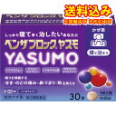 定形外）【第(2)類医薬品】ベンザブロック YASUMO 30錠【セルフメディケーション税制対象】