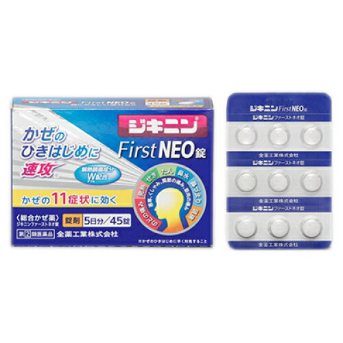 【第(2)類医薬品】ジキニンファーストネオ錠　45錠【セルフメディケーション税制対象】