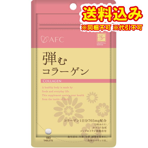 ※商品リニューアル等によりパッケージ及び容量は変更となる場合があります。ご了承ください。製造元&nbsp;エーエフシーコラーゲンにセラミドと鮫の軟骨エキス（コンドロイチン硫酸含有）を加えてぷるぷるサポート。 名称 サプリメント 内容量 18...