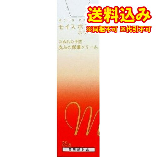 ゆうパケット）【医薬部外品】日本ケミファ　モイスポ