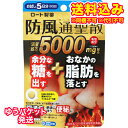ゆうパケット)【第2類医薬品】和漢箋 ロート 防風通聖散錠満量a 60錠【セルフメディケーション税制対象】