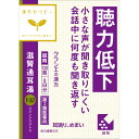 【第2類医薬品】漢方セラピー 滋腎通耳湯エキス錠 120錠