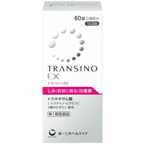【第1類医薬品】トランシーノ　EX　60錠（2週間分）