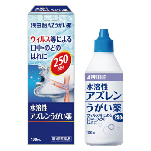 【第3類医薬品】浅田飴AZうがい薬　100ml