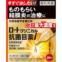 【第2類医薬品】ロートクリニカル 抗菌目薬i(0.5mL×20本)【セルフメディケーション税制対象】