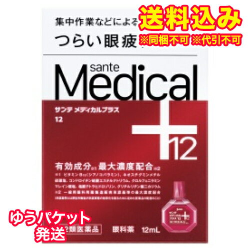 ゆうパケット）【第2類医薬品】サンテメディカルプラス12　12ml【セルフメディケーション税制対象】