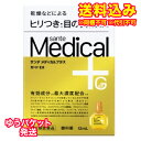 ゆうパケット)【第2類医薬品】サンテメディカルプラスガードEX 12ml【セルフメディケーション税制対象】