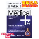 ゆうパケット)【第2類医薬品】サンテメディカルプラスアクティブ 12ml【セルフメディケーション税制対象】