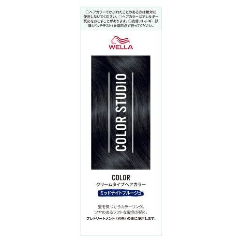 【医薬部外品】ウエラ　カラースタジオカラー　ミッドナイトブルージュ（60g＋60g）