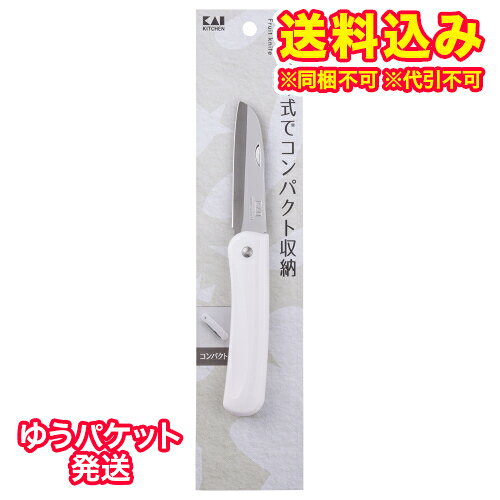 ゆうパケット）KK　折り込み　フルーツナイフ
