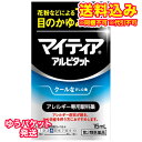 ゆうパケット)【第2類医薬品】マイティア アイテクトアルピタット 15ml【セルフメディケーション税制対象】